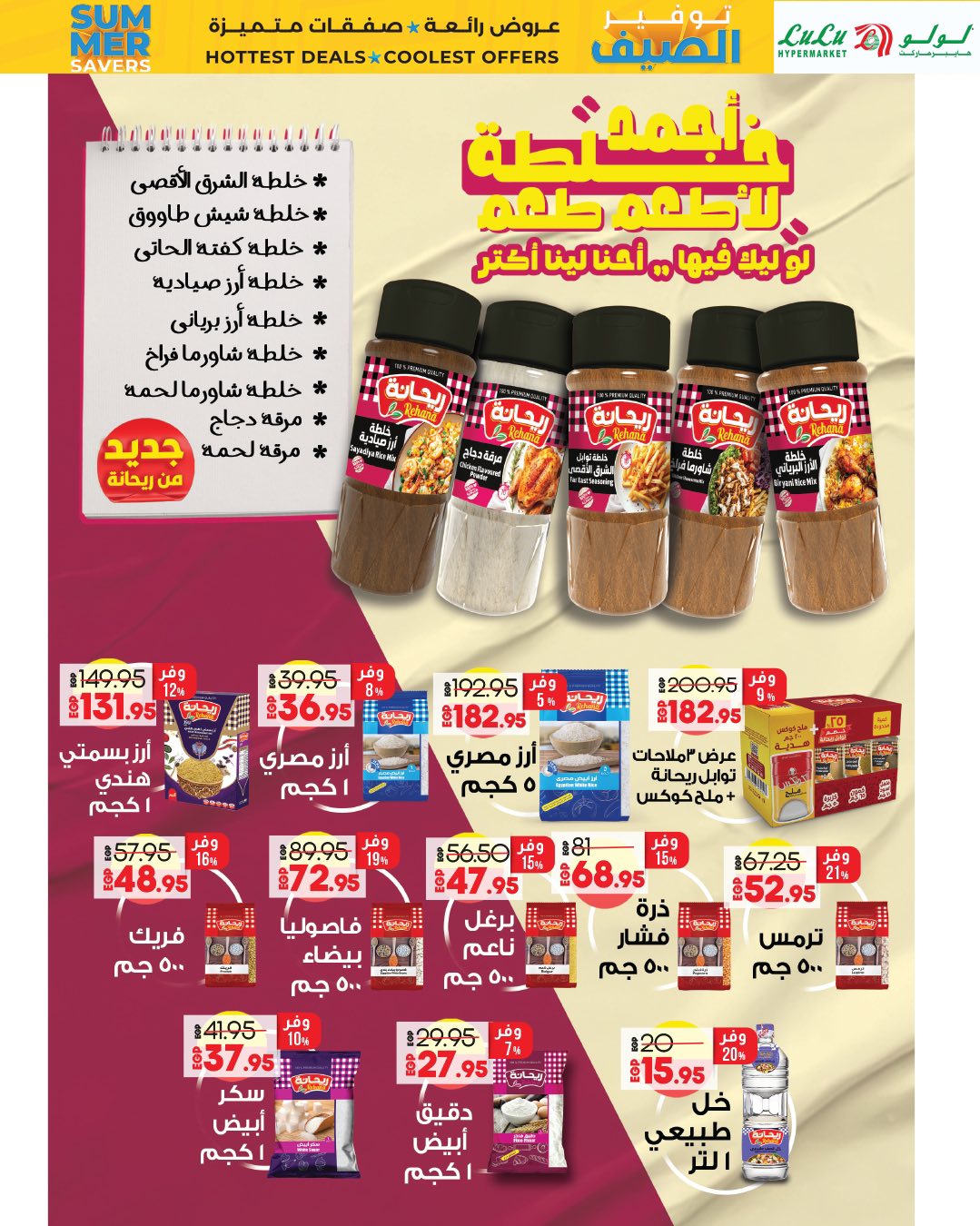 lulu-hypermarket offers from 9jul to 1jun 2025 عروض لولو هايبر ماركت من 9 يوليو حتى 1 يونيو 2025 صفحة رقم 40